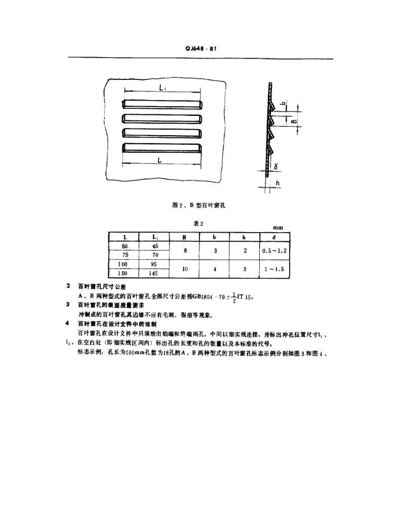 QJ-648-1981.pdf_第3页