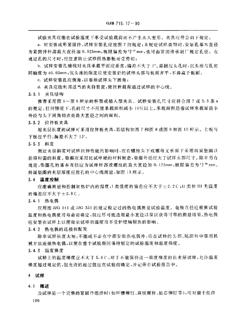 GJB 715.17-90.pdf_第2页