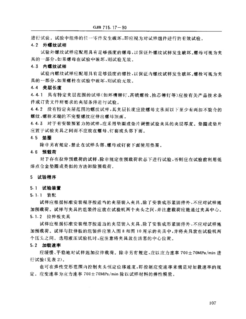 GJB 715.17-90.pdf_第3页