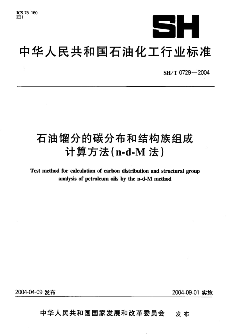 SH-T-0729-2004.pdf_第1页