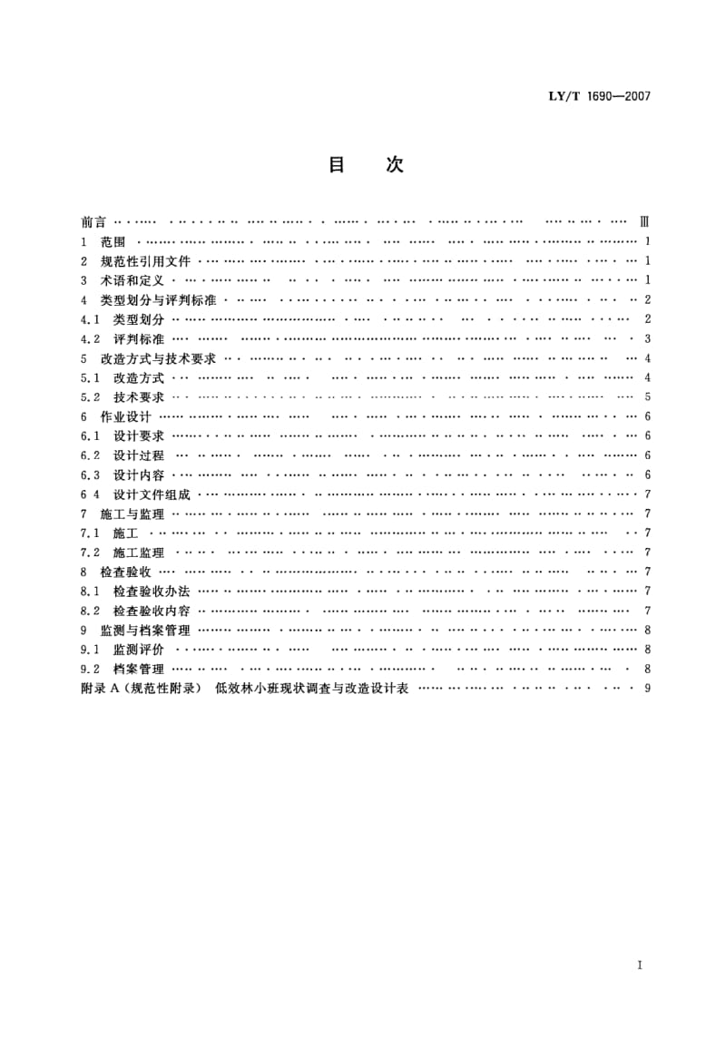 LY-T-1690-2007.pdf_第2页