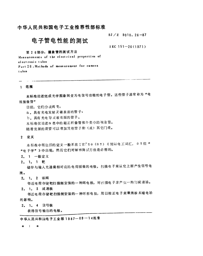 SJ-Z-9010.26-1987.pdf_第1页