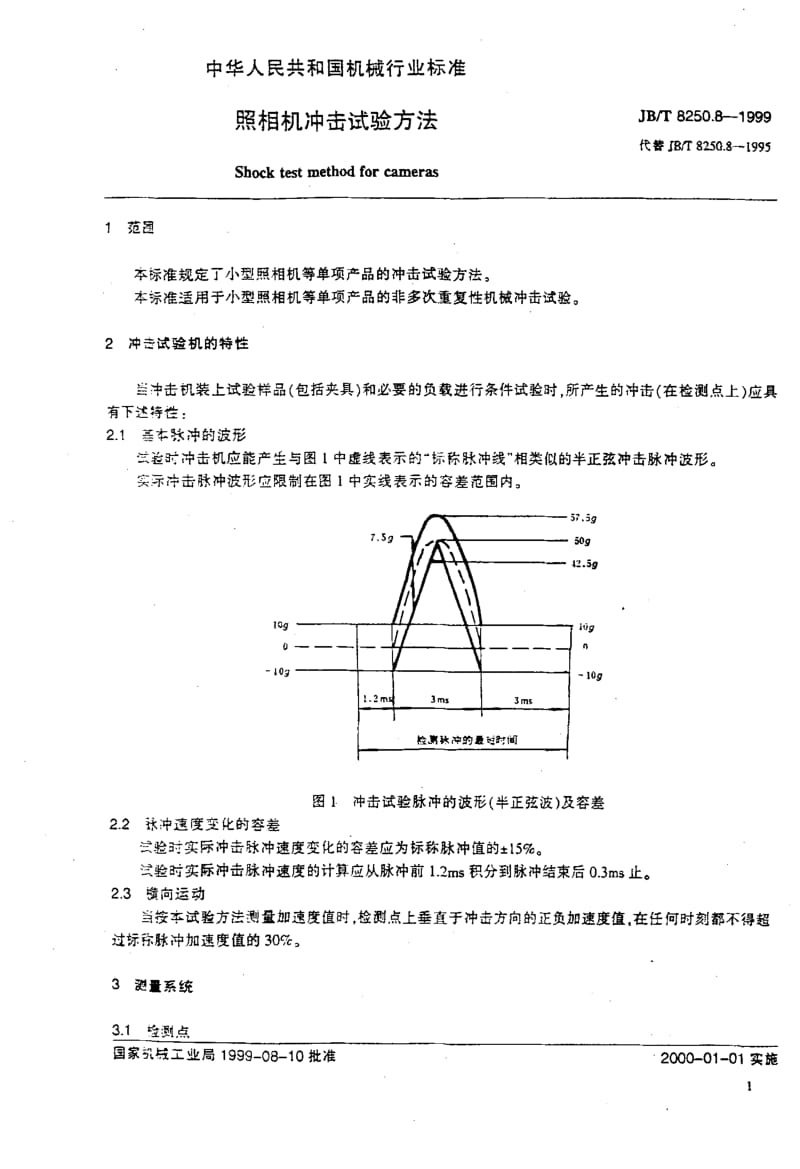 JB-T 8250.8-1999.pdf_第3页