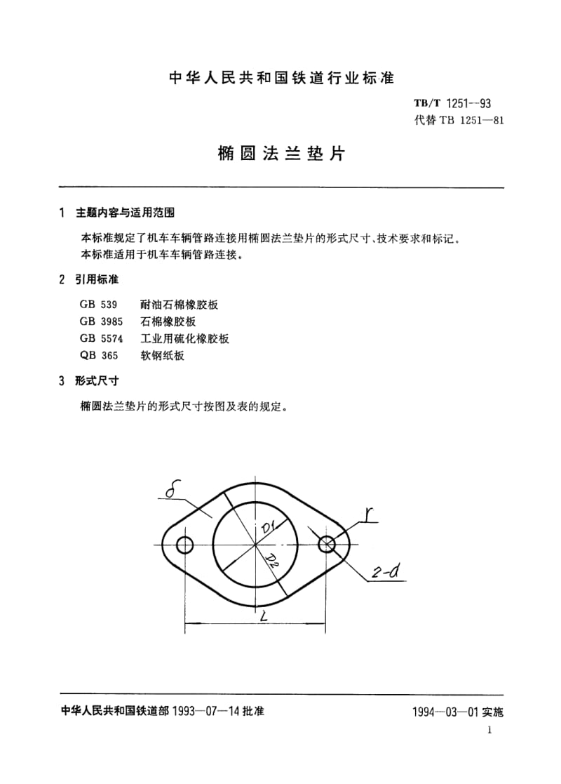 TB-T-1251-1993.pdf_第2页