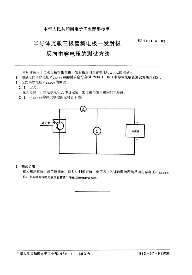 SJ-2214.6-1982.pdf_第1页