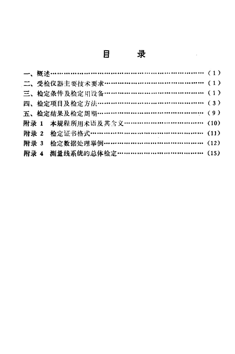 JJG-281-1981.pdf_第3页