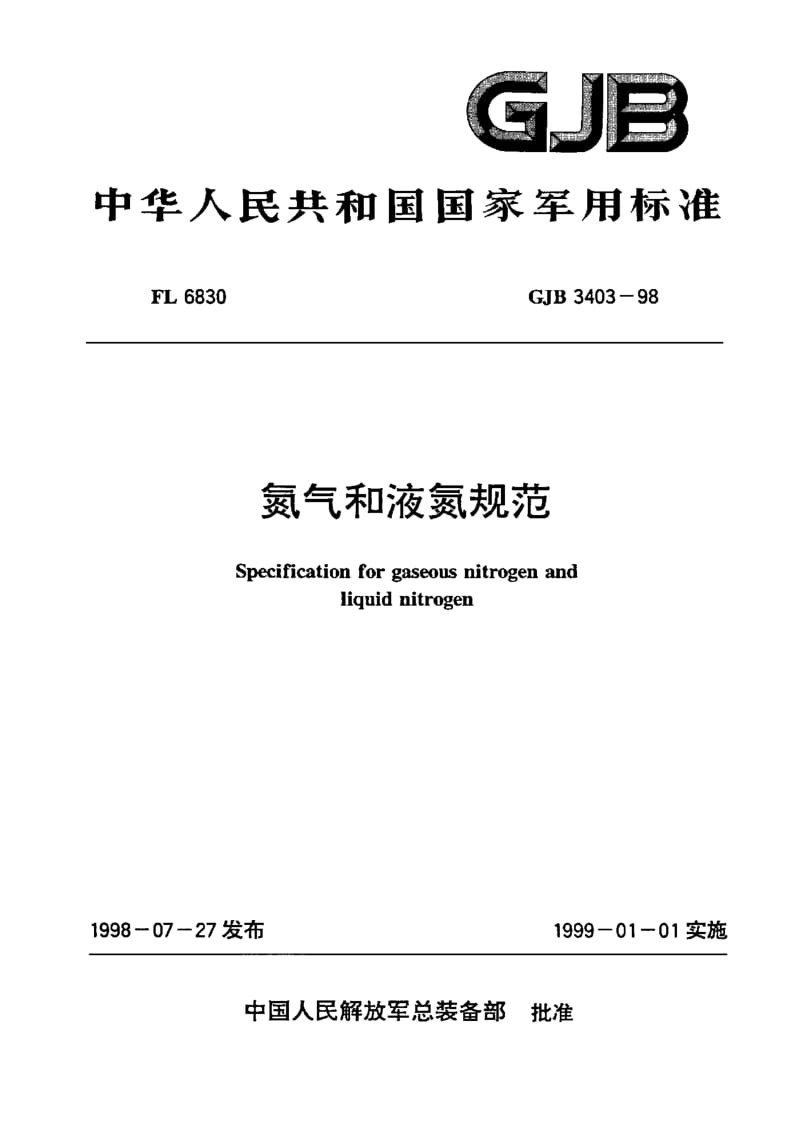 GJB 3403-98.pdf_第1页