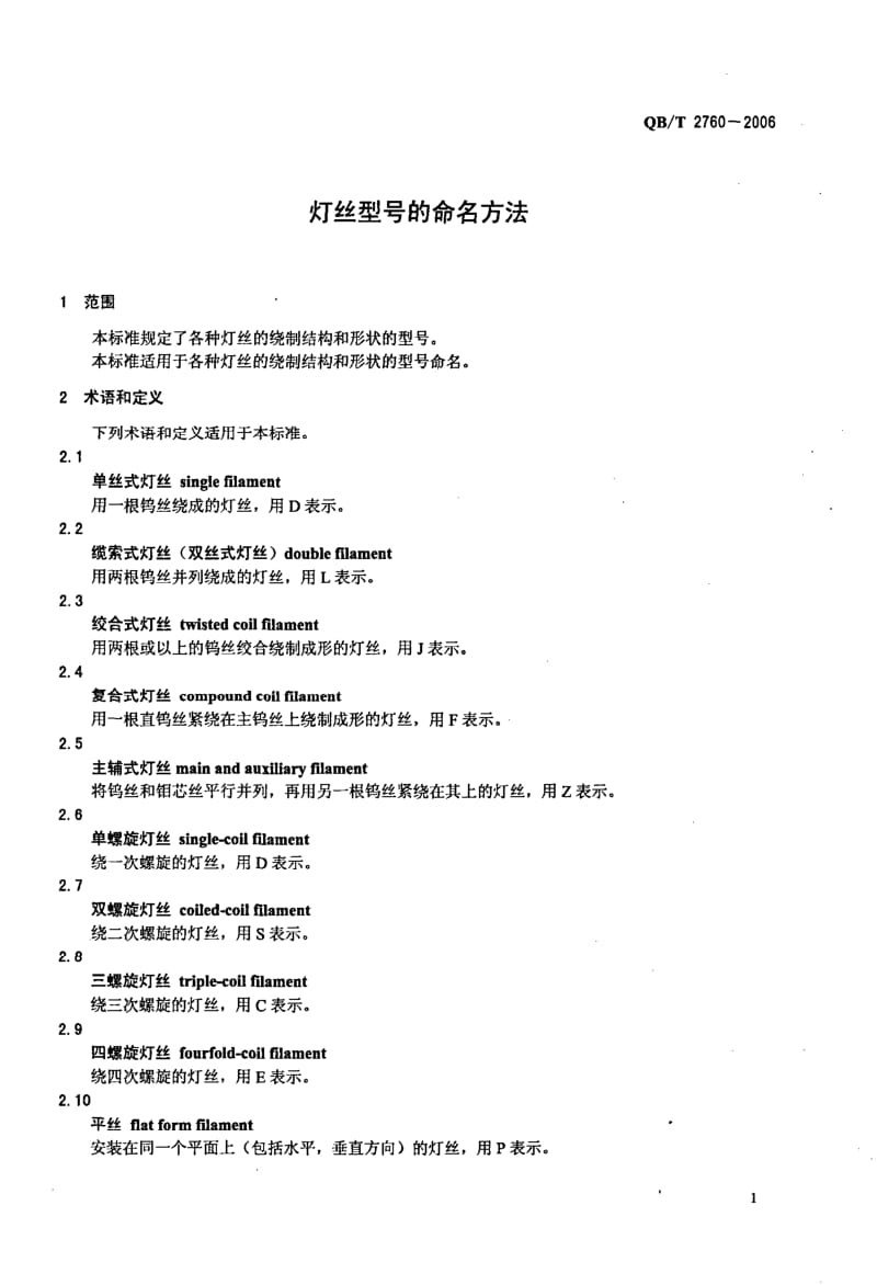 QB-T-2760-2006.pdf_第3页