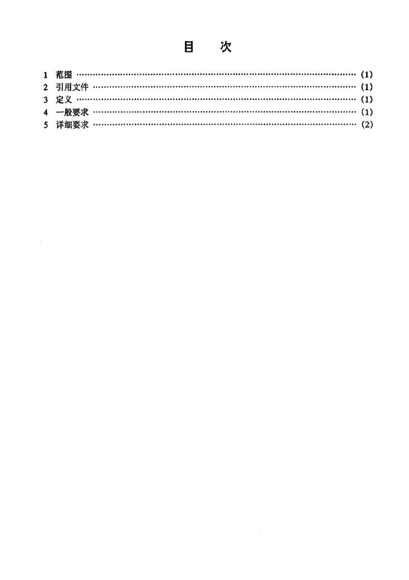 GJB 3203-98.pdf_第2页