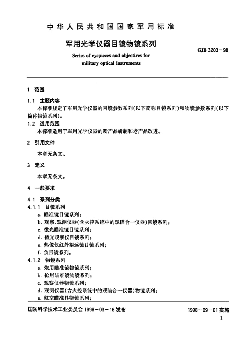 GJB 3203-98.pdf_第3页