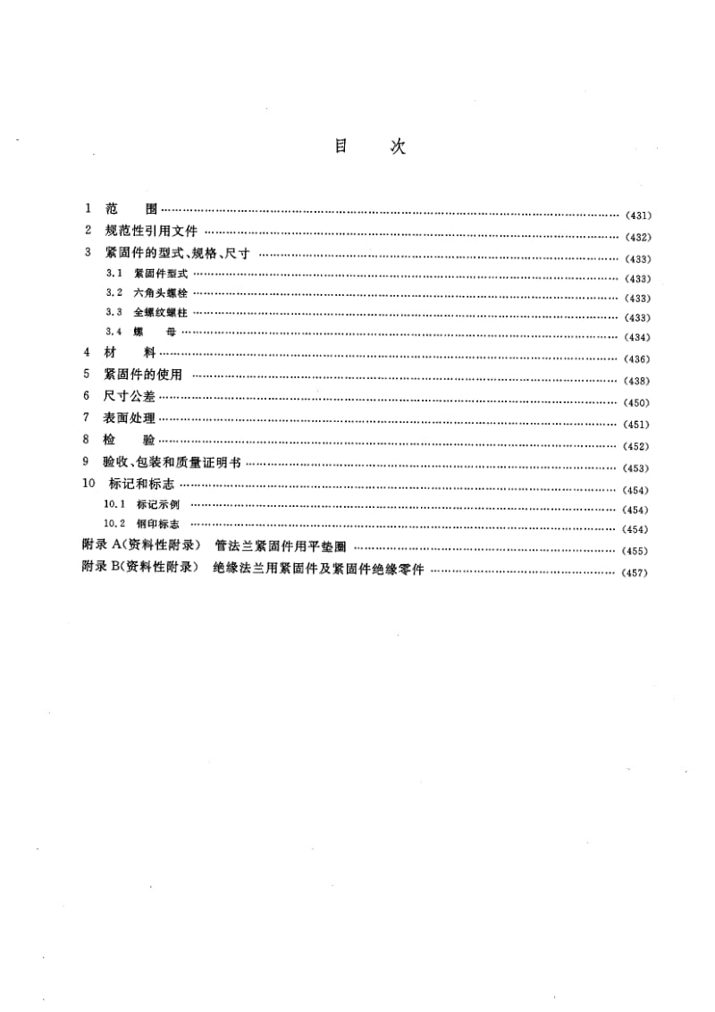 HG-T-20634-2009.pdf_第2页