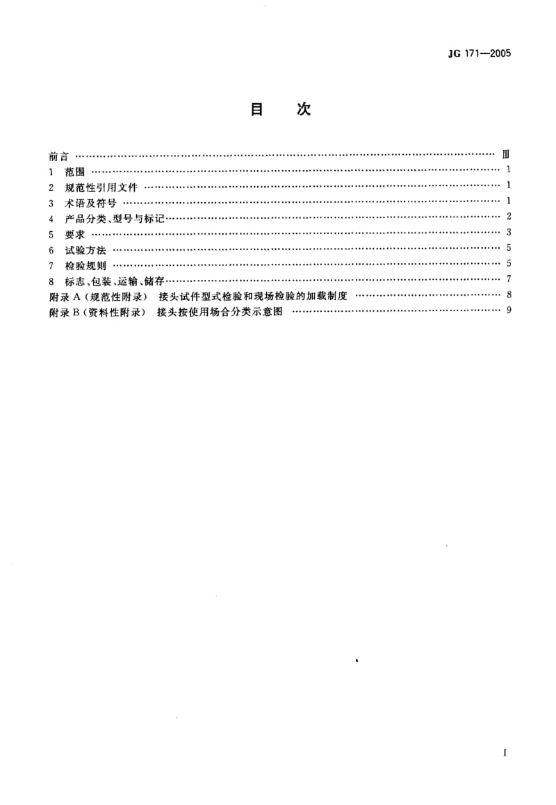 JG-171-2005.pdf_第2页