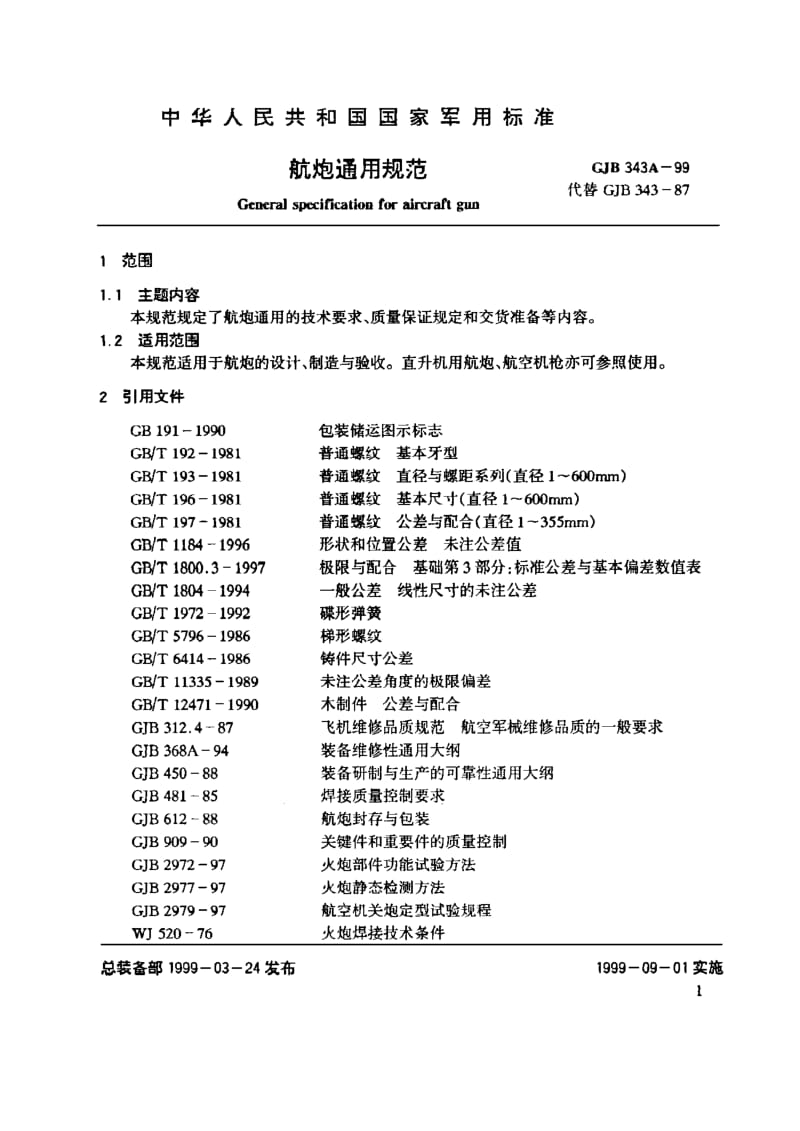 GJB 343A-99.pdf_第2页