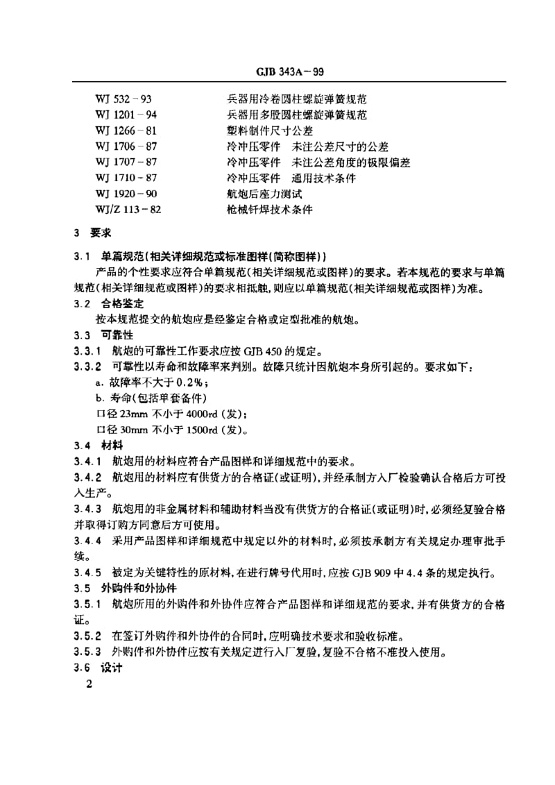 GJB 343A-99.pdf_第3页