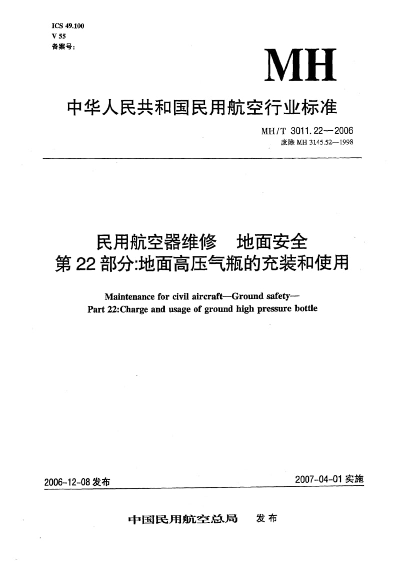 MH-T-3011.22-2006.pdf_第1页