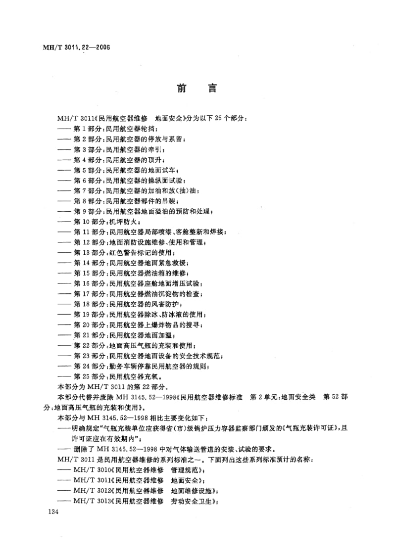 MH-T-3011.22-2006.pdf_第2页