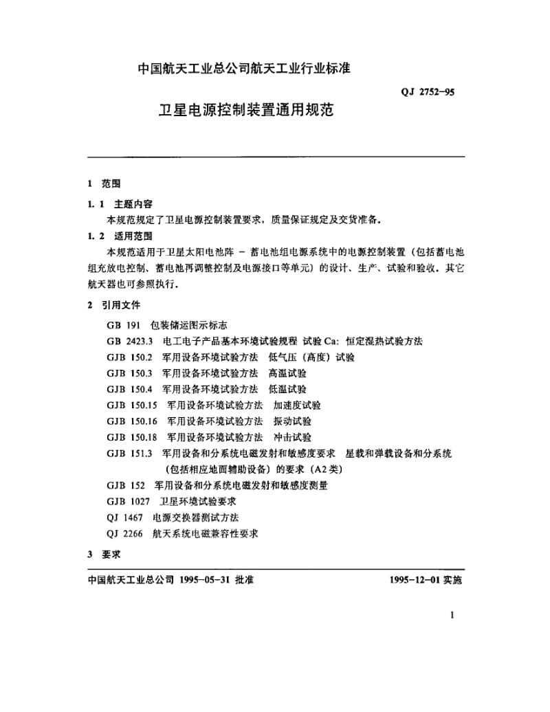 QJ-2752-1995.pdf_第2页