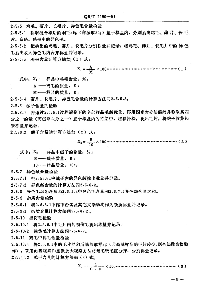 QB-T-1190-1991.pdf_第3页