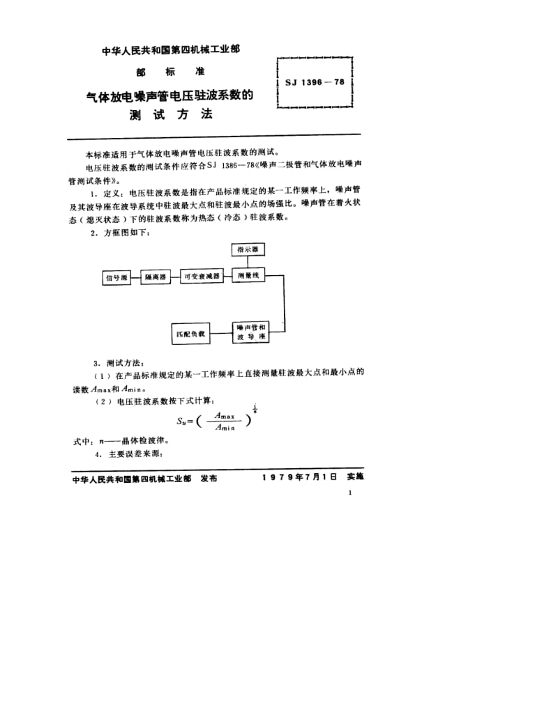 SJ-1396-1978.pdf_第1页