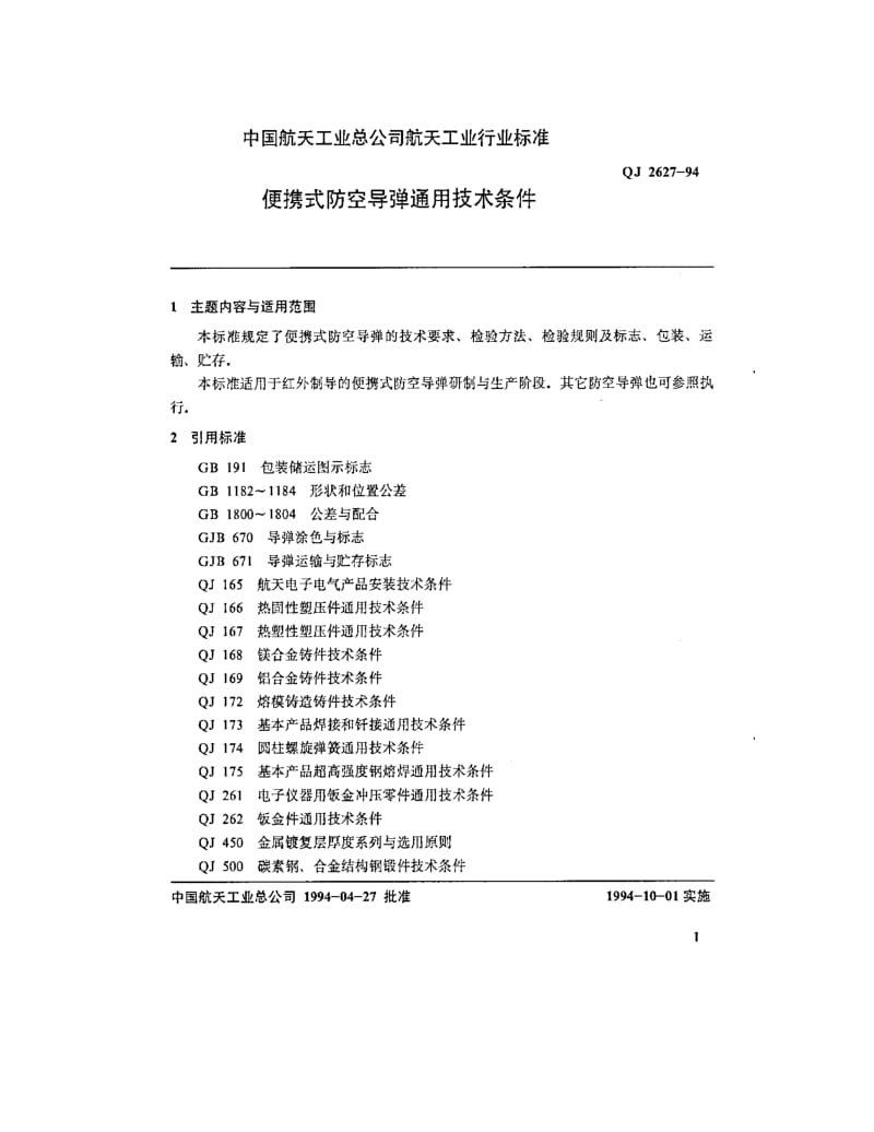 QJ-2627-1994.pdf_第2页