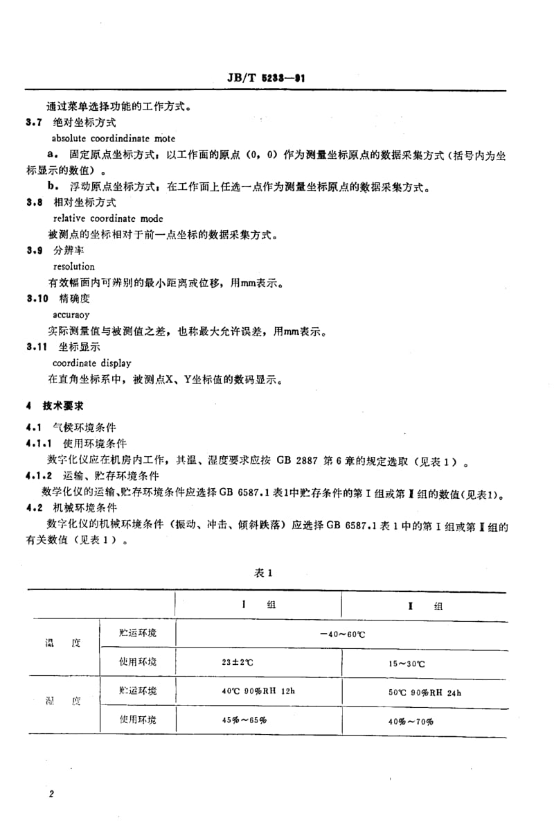 JB-T 5233-1991.pdf_第3页