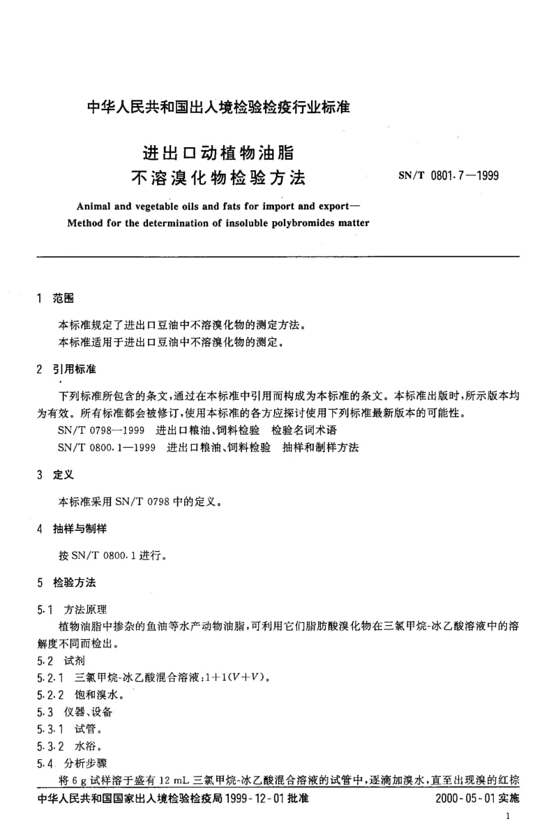 SN-T-0801.7-1999.pdf_第3页