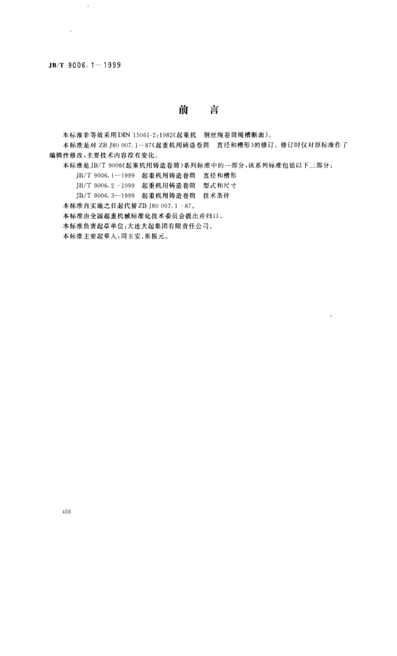 JB-T 9006.1-1999.pdf_第1页