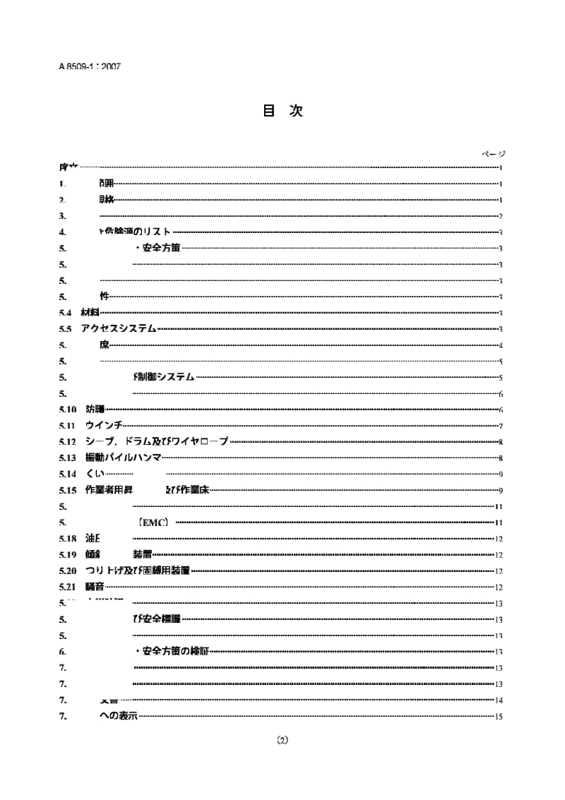 JIS-A-8509-1-2007-JAP.pdf_第2页