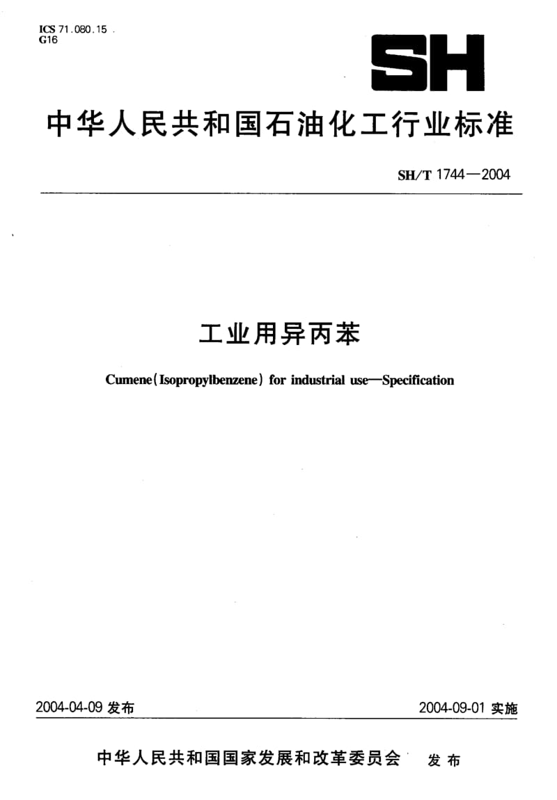 SH-T-1744-2004.pdf_第1页