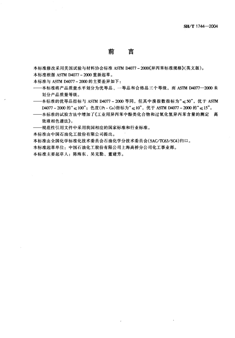 SH-T-1744-2004.pdf_第2页