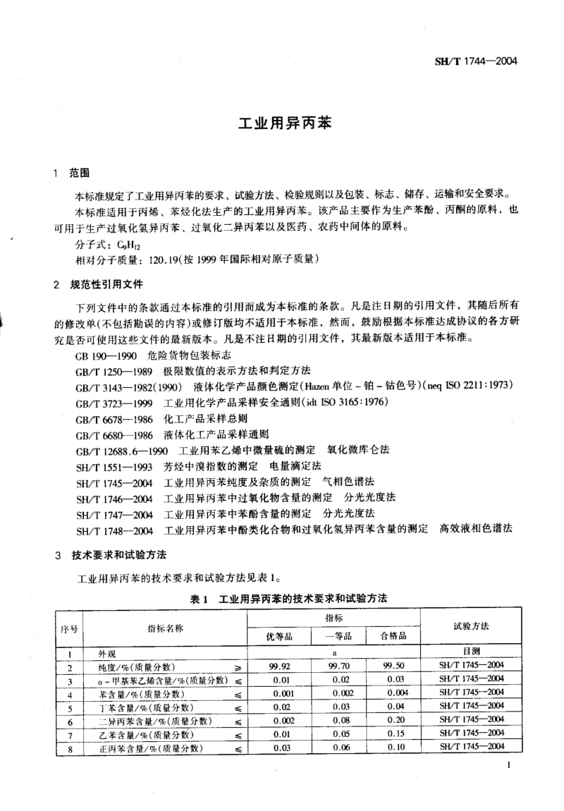 SH-T-1744-2004.pdf_第3页