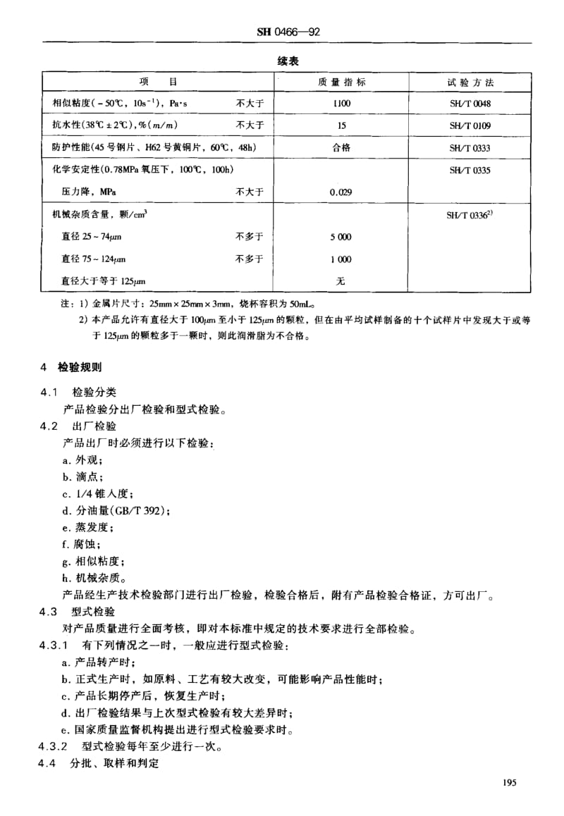 SH-0466-1992.pdf_第2页