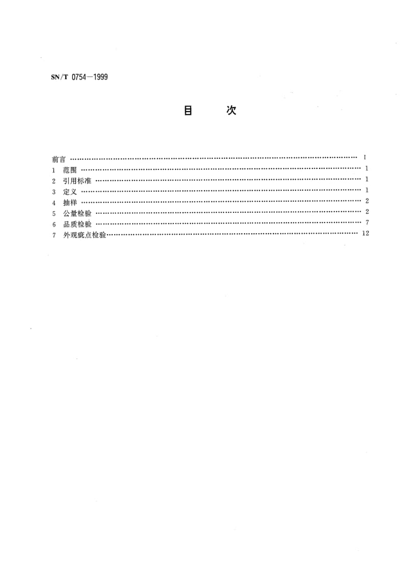 SN-T-0754-1999.pdf_第2页