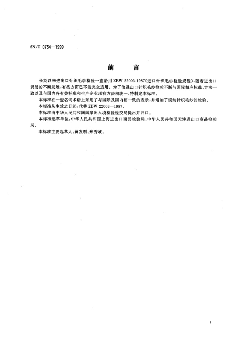 SN-T-0754-1999.pdf_第3页