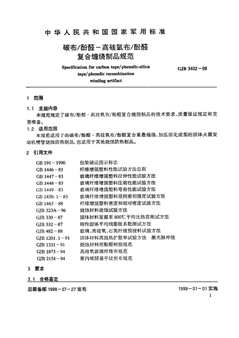 GJB 3402-98.pdf_第2页