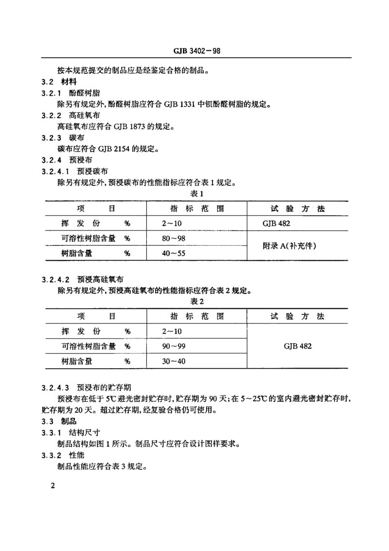 GJB 3402-98.pdf_第3页