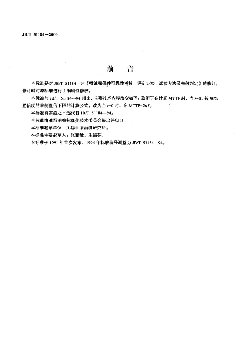 JB-T 51184-2000.pdf_第2页