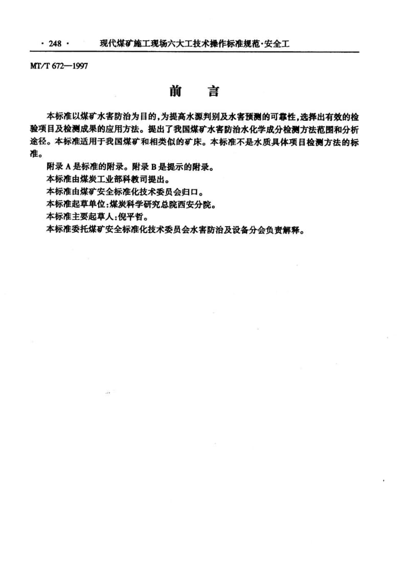 MT-T-672-1997.pdf_第1页