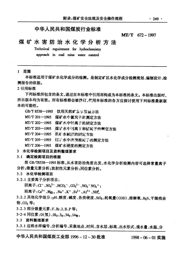 MT-T-672-1997.pdf_第3页