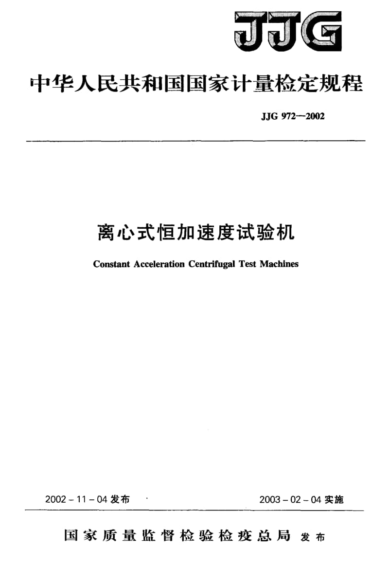 JJG-972-2002.pdf_第1页