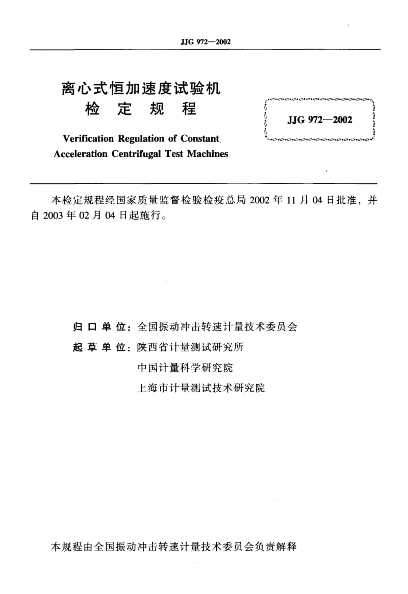 JJG-972-2002.pdf_第2页