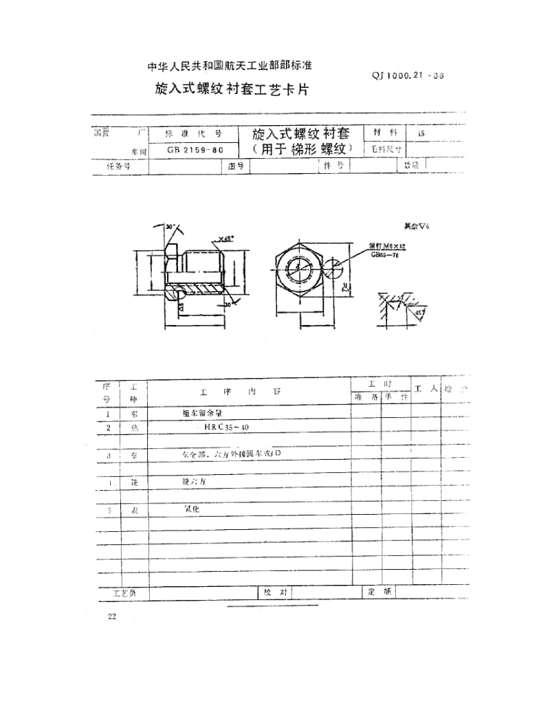 QJ-1000.21-1986.pdf_第1页