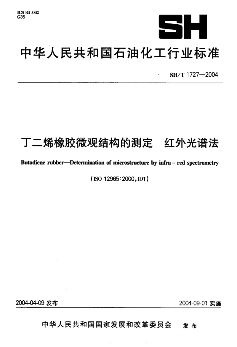 SH-T-1727-2004.pdf_第1页