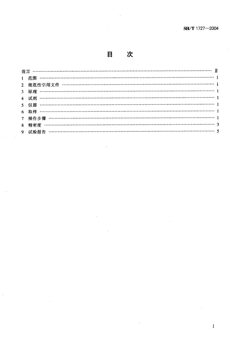 SH-T-1727-2004.pdf_第2页