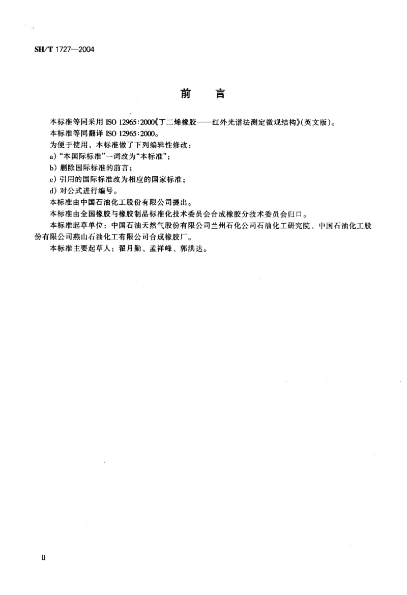 SH-T-1727-2004.pdf_第3页