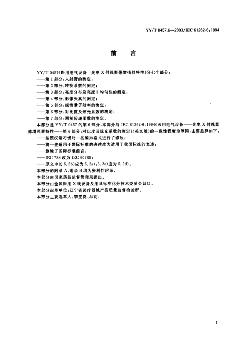 YY-T-0457.6-2003.pdf_第1页