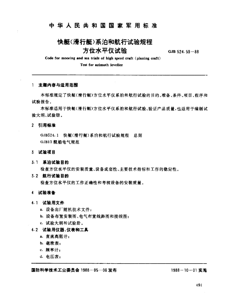 GJB 524.59-88.pdf_第1页