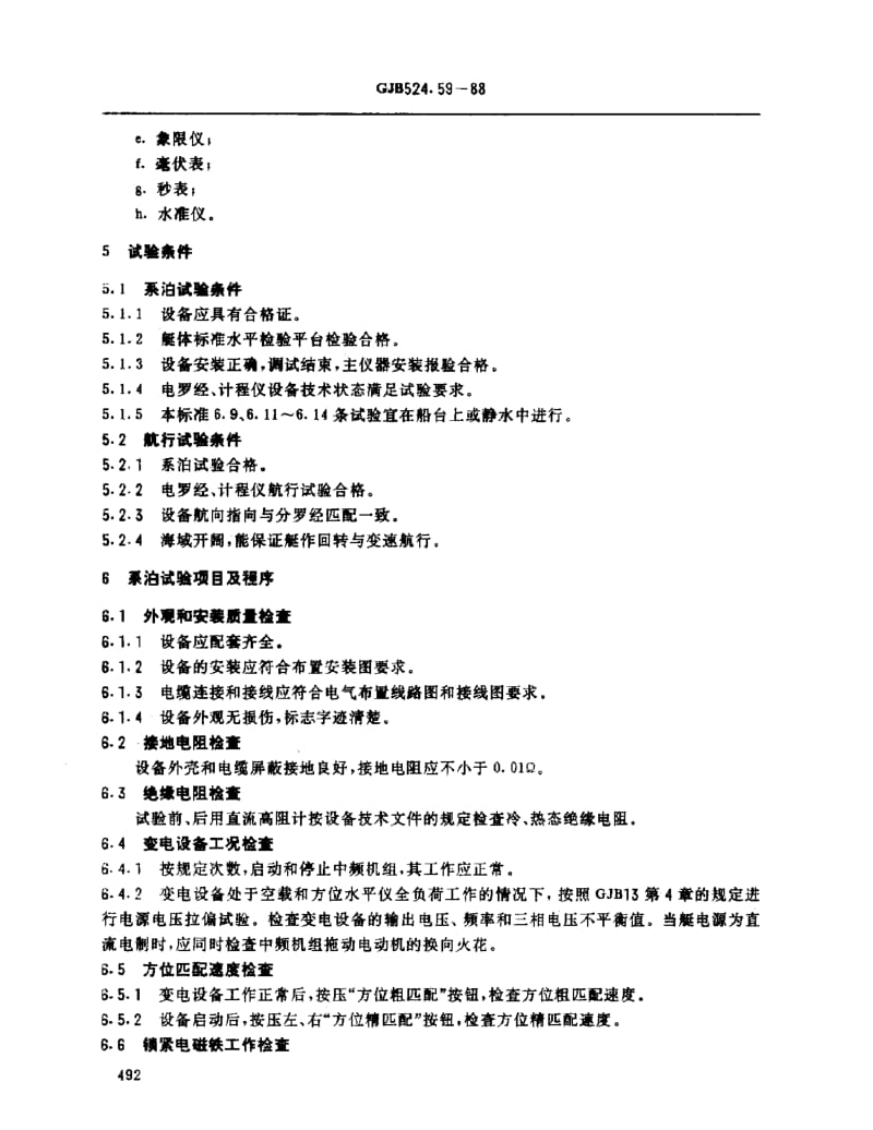 GJB 524.59-88.pdf_第2页