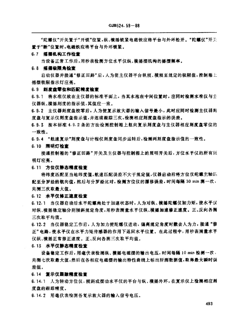 GJB 524.59-88.pdf_第3页