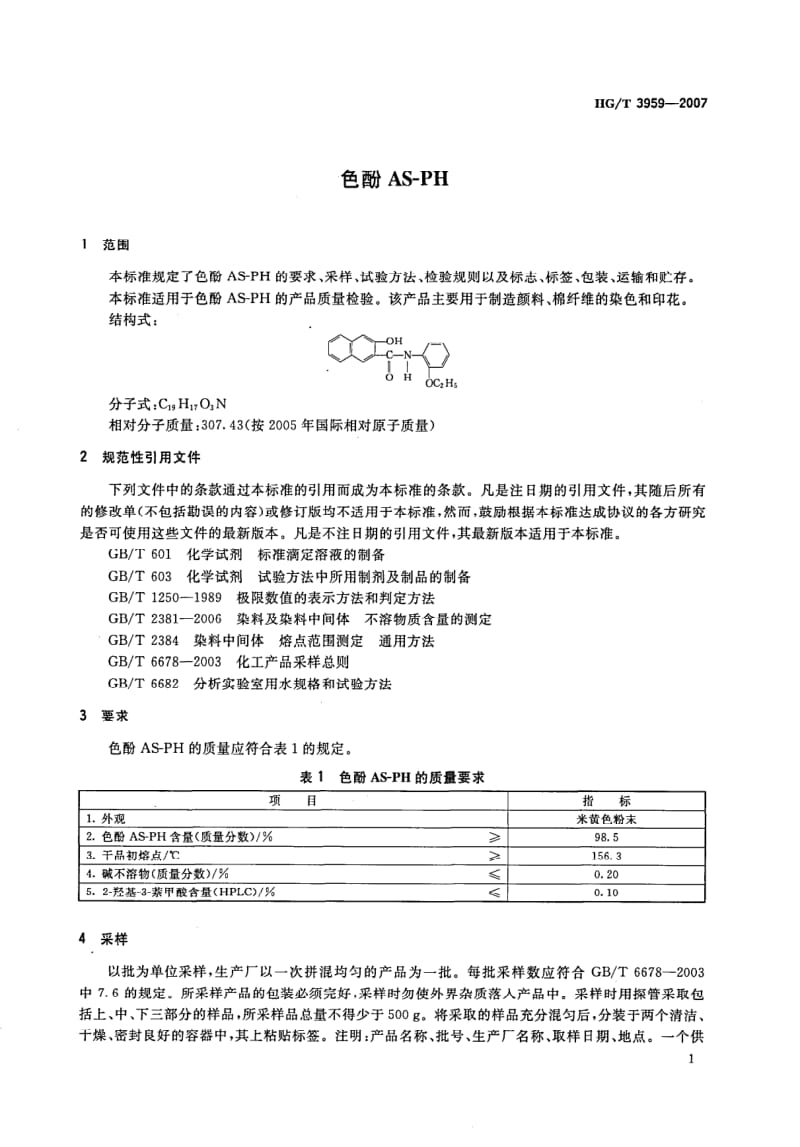 HG-T-3959-2007.pdf_第3页